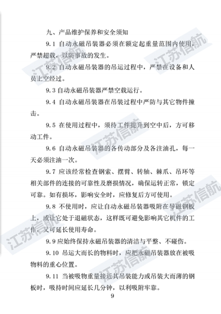 自动说明书12