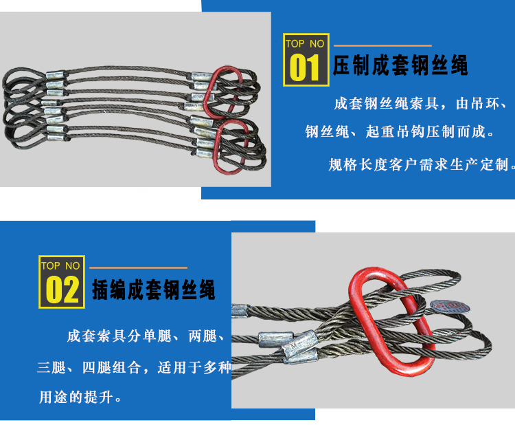 组合钢丝绳