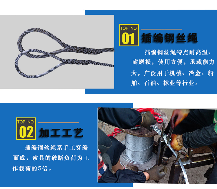 插编钢丝绳