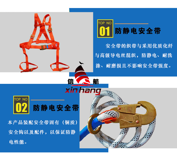 防静电安全带2