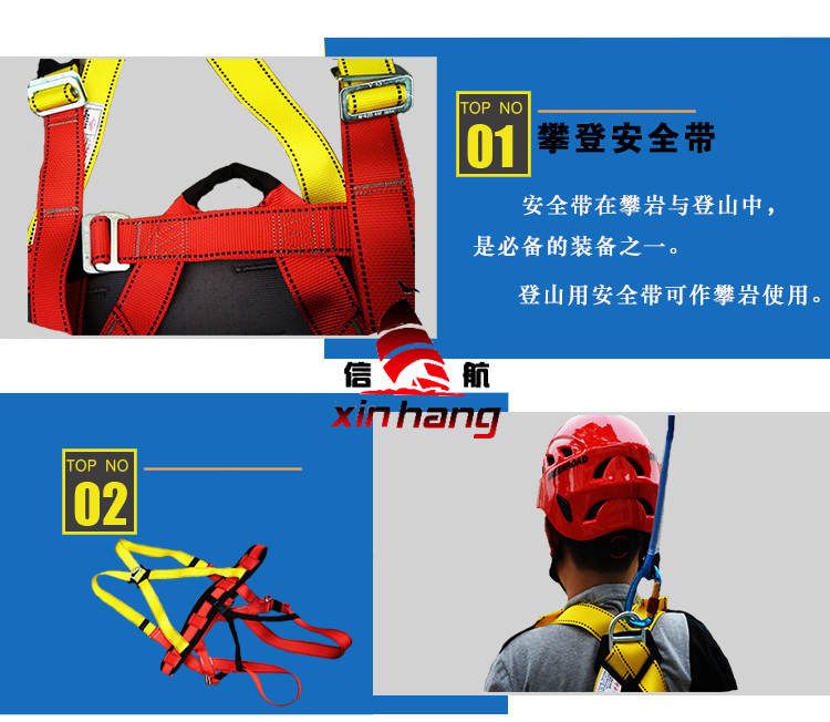 拓展安全带2